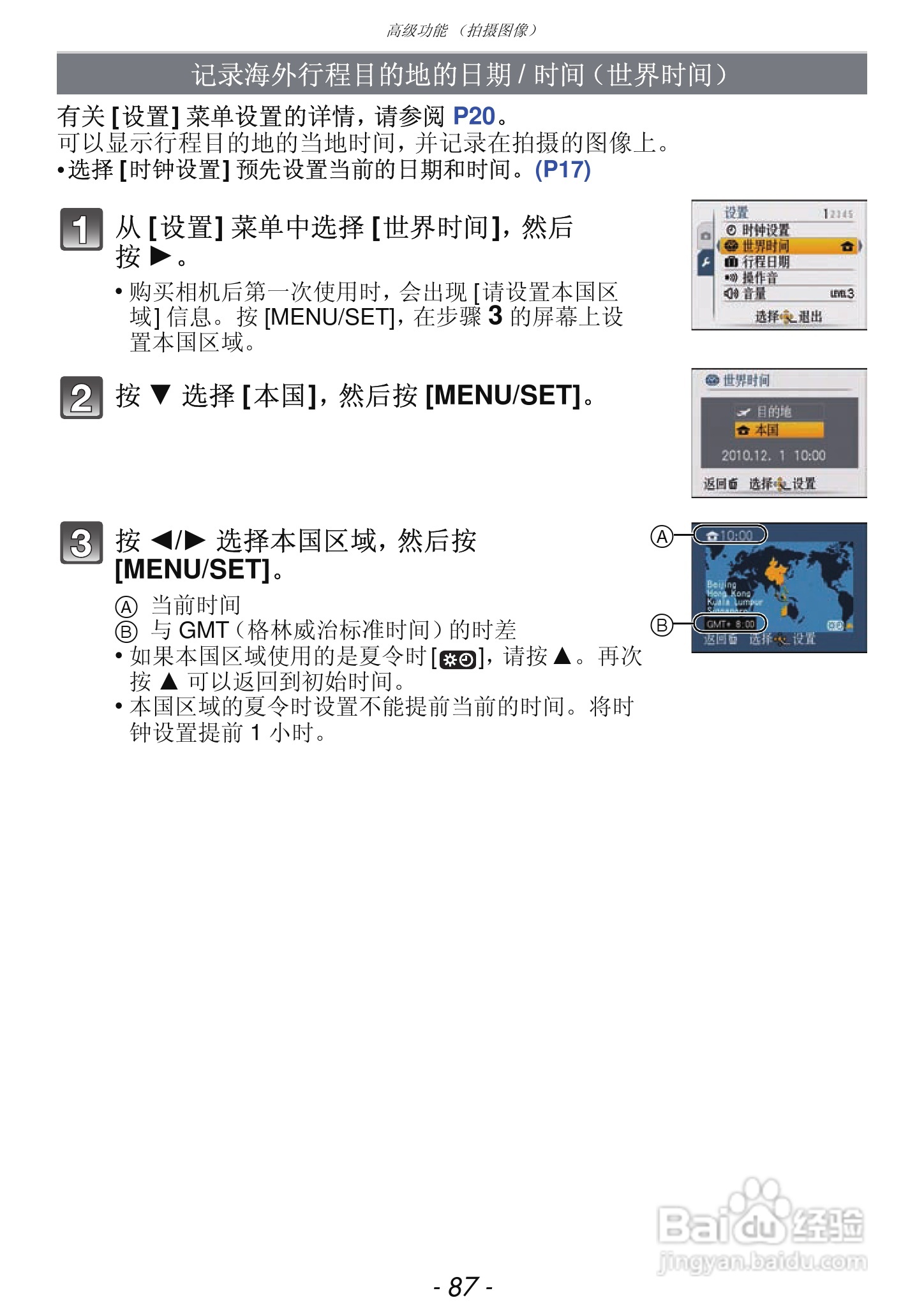 松下DMC-FX68GK数码相机使用说明书:[9]