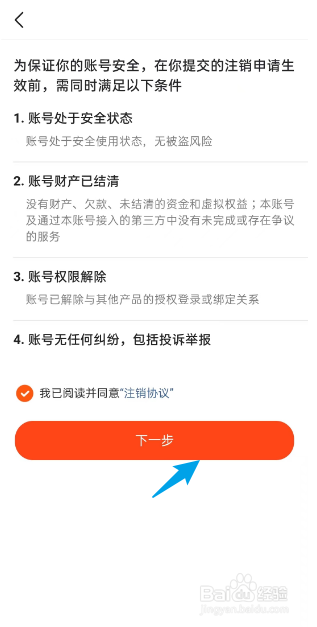 《有柿APP》如何注销账号