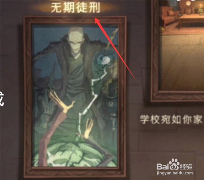 哈利波特神秘成就无期徒刑怎么达成