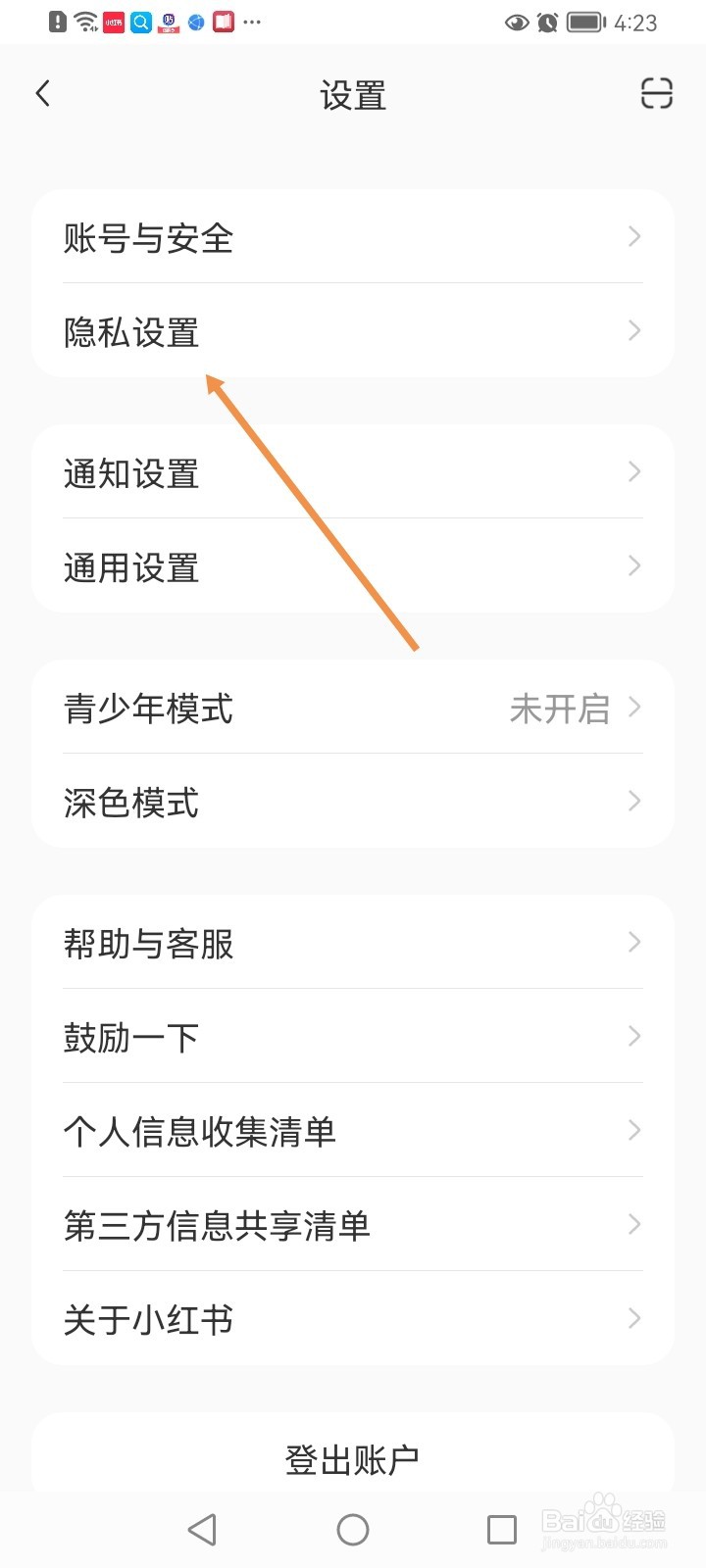 小红书怎么开启一键防护功能