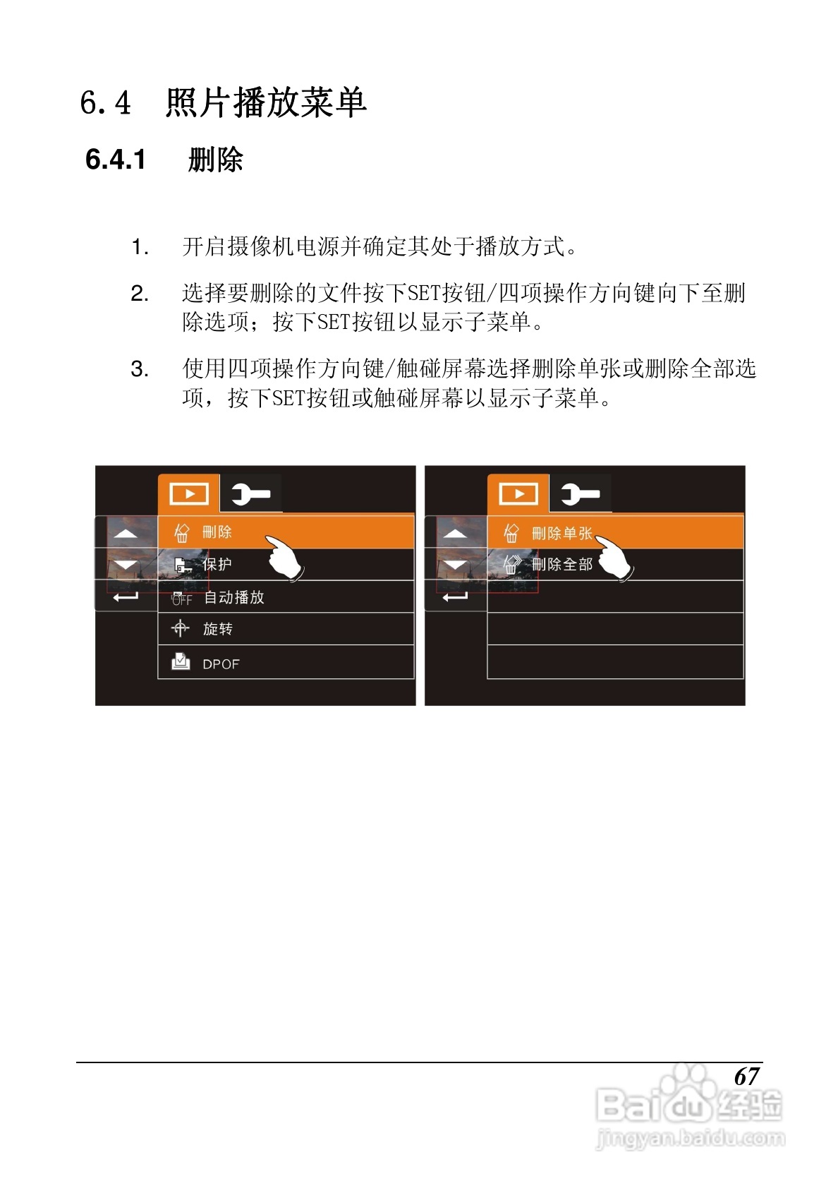明基M21数码摄像机使用说明书:[7]
