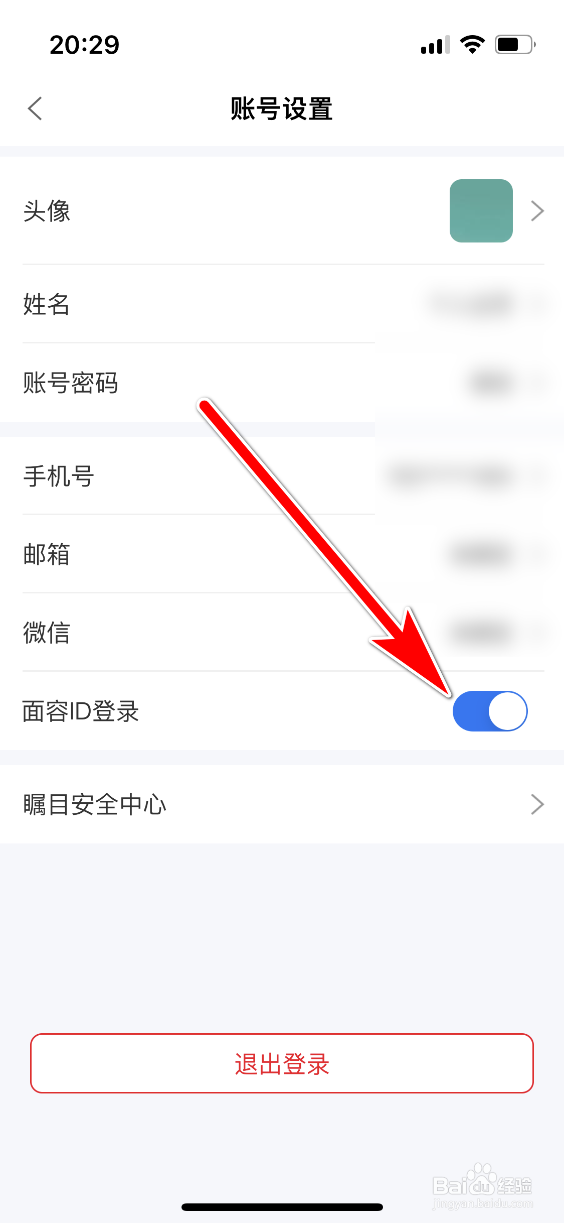 瞩目如何开启面容ID登录功能