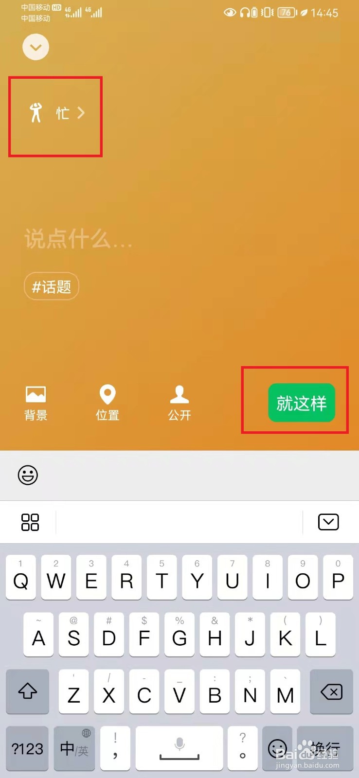 微信状态如何更换？