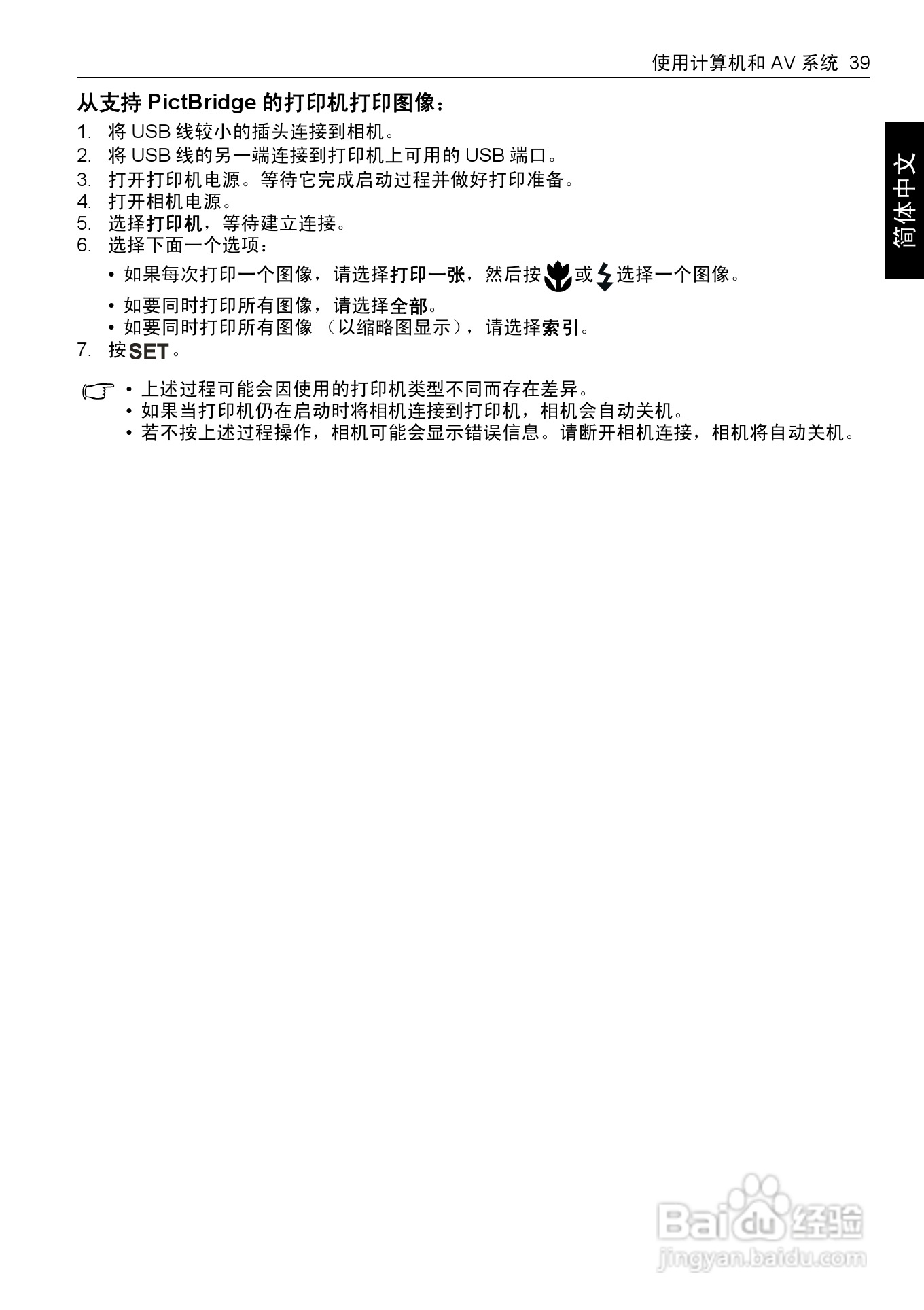 明基E1480数码相机使用说明书:[5]