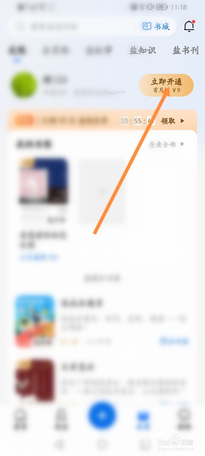知乎怎么使用花呗来开通会员