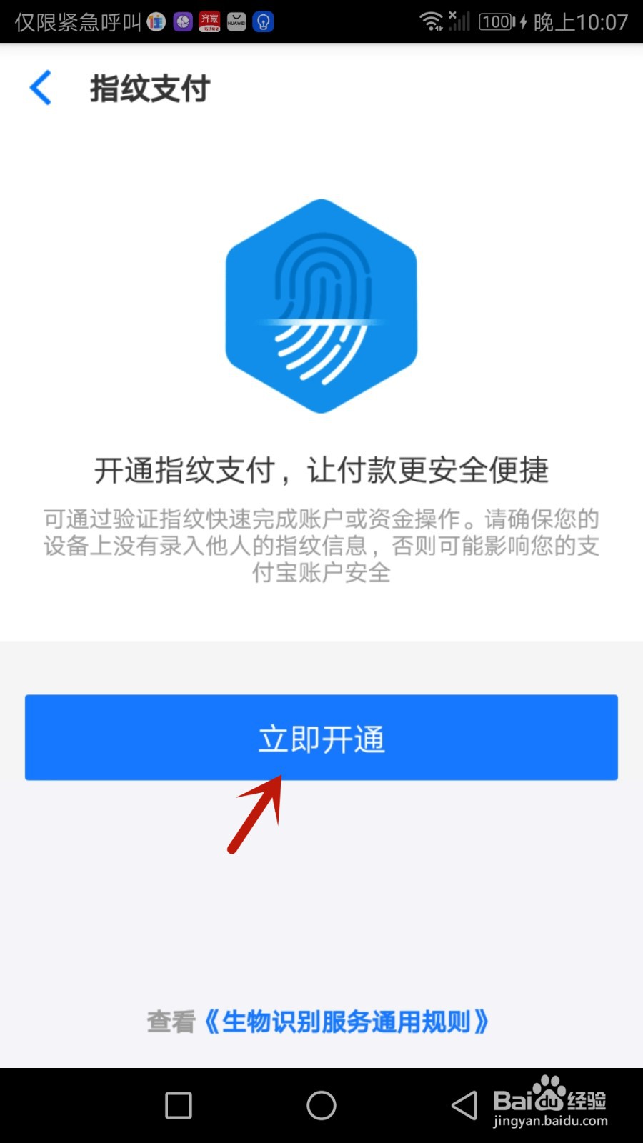 怎么开通手机天猫指纹支付
