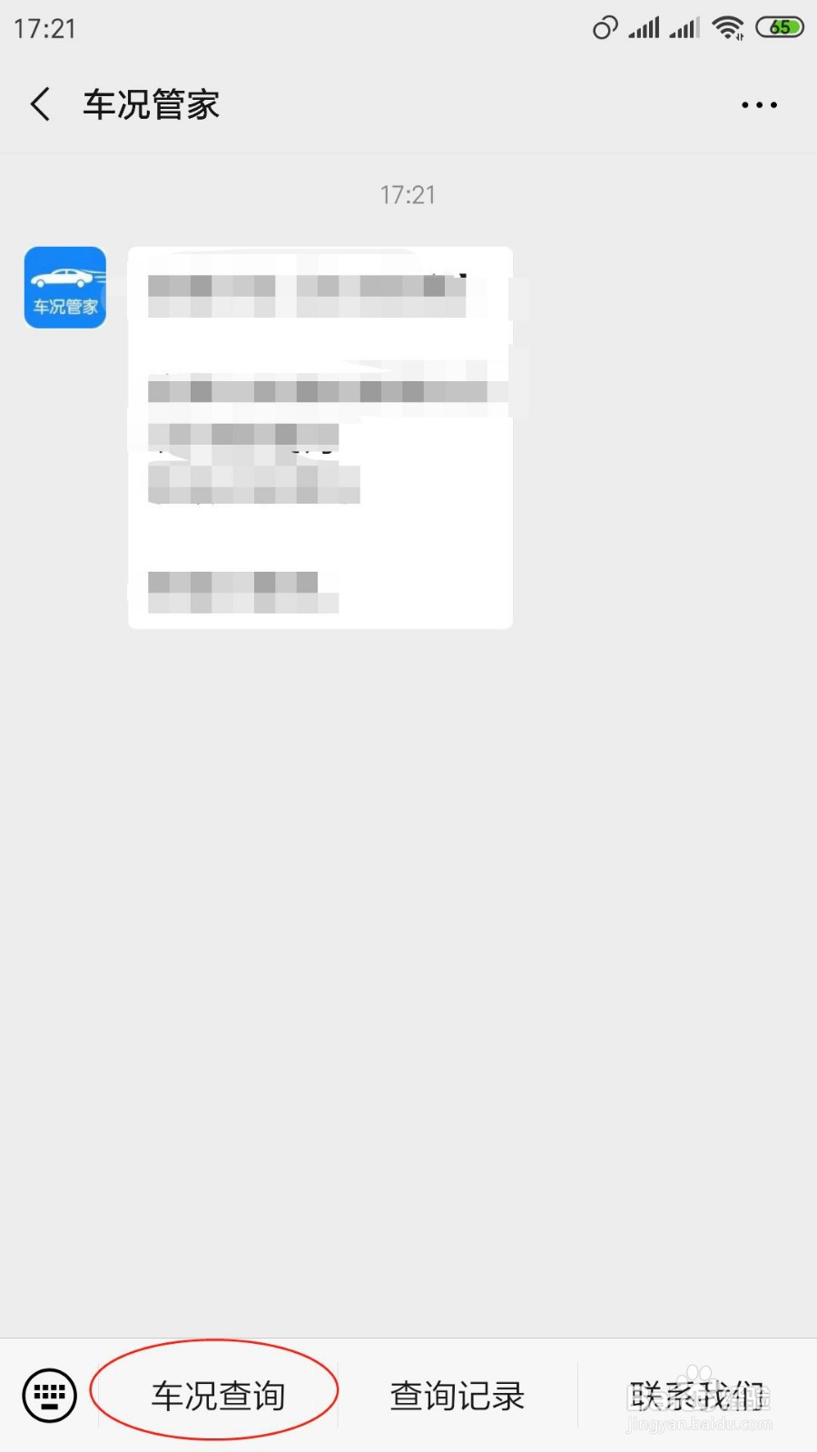 二手车出险记录查询