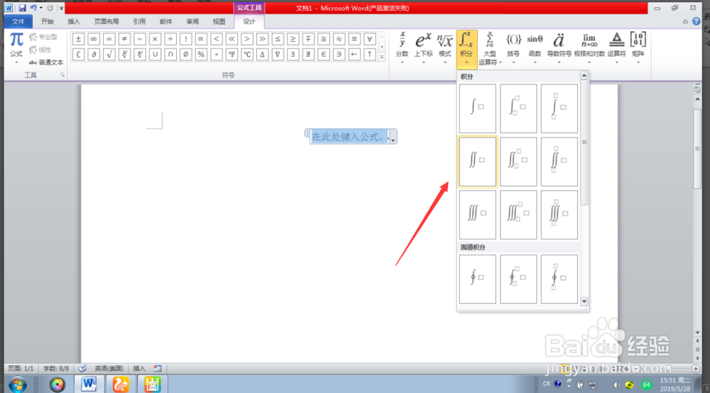 Word文档怎样插入公式
