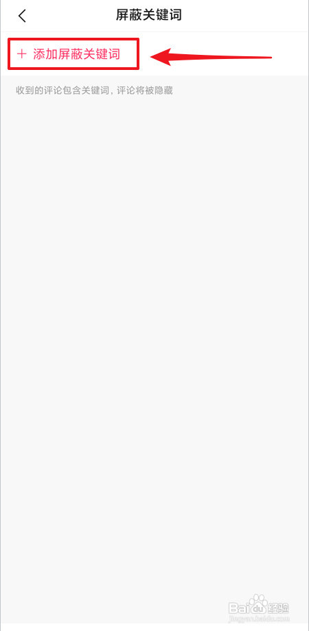 快手如何设置屏蔽关键词