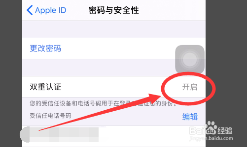 iphone弹出id异地登录请求