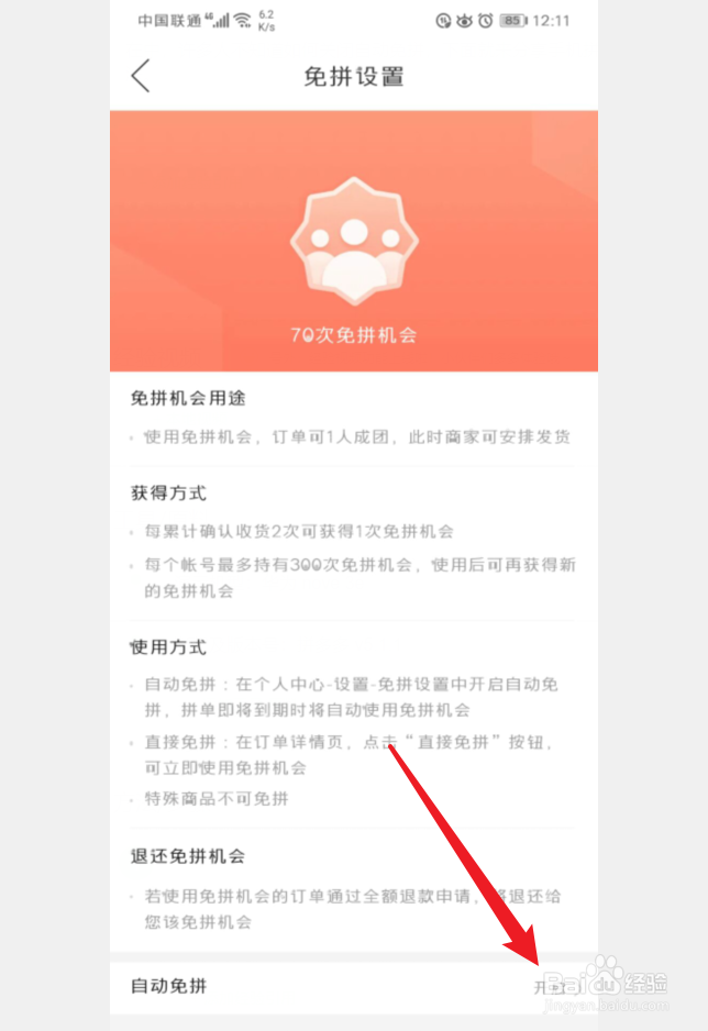 手机拼多多怎么关闭自动免拼