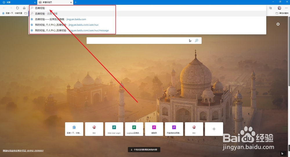 新版Edge如何更改地址栏默认搜索引擎？