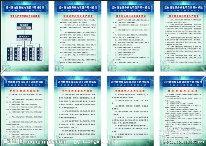 项目部材料员安全生产责任制