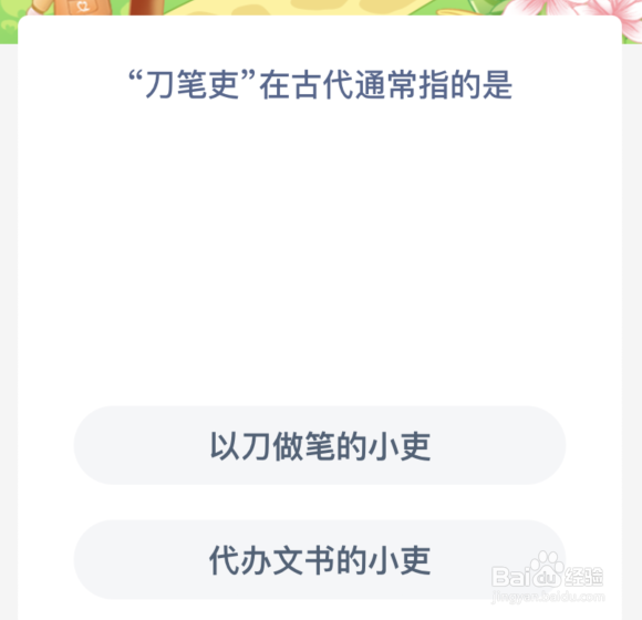 蚂蚁新村刀笔吏在古代通常指的是