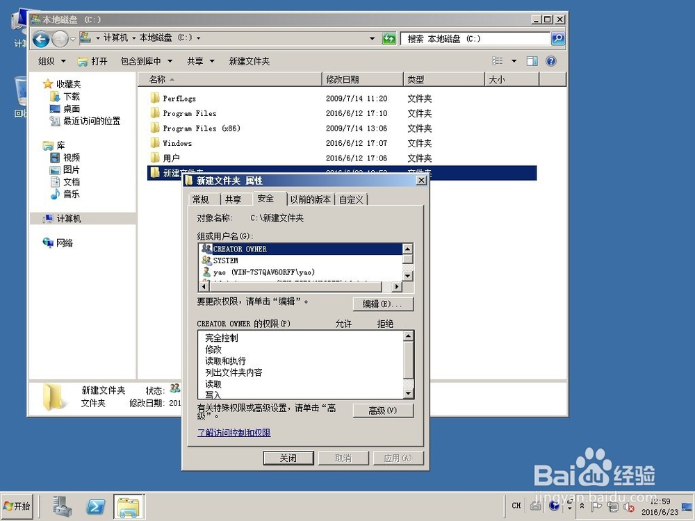 win2008文件夹共享权限设置