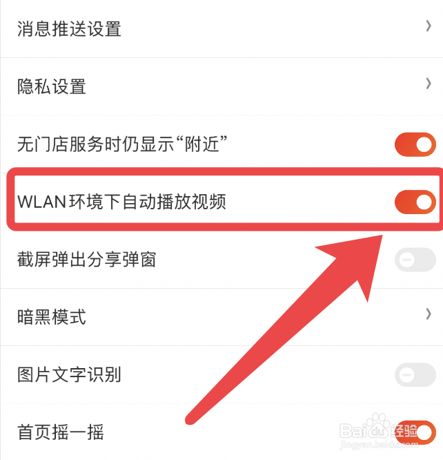京东app的WLAN环境下自动播放视频怎么开启