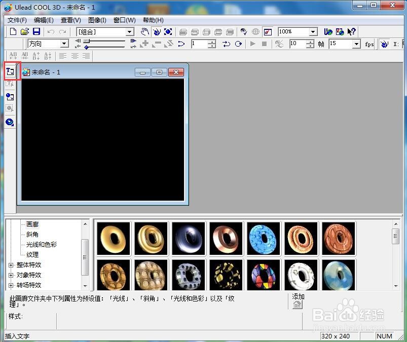 如何给文字添加红色纹理和旋转效果
