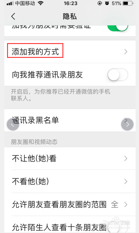 微信怎么设置可以不能通过手机号被找到