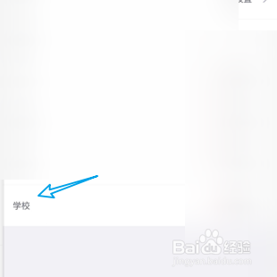 更换得物的学校信息