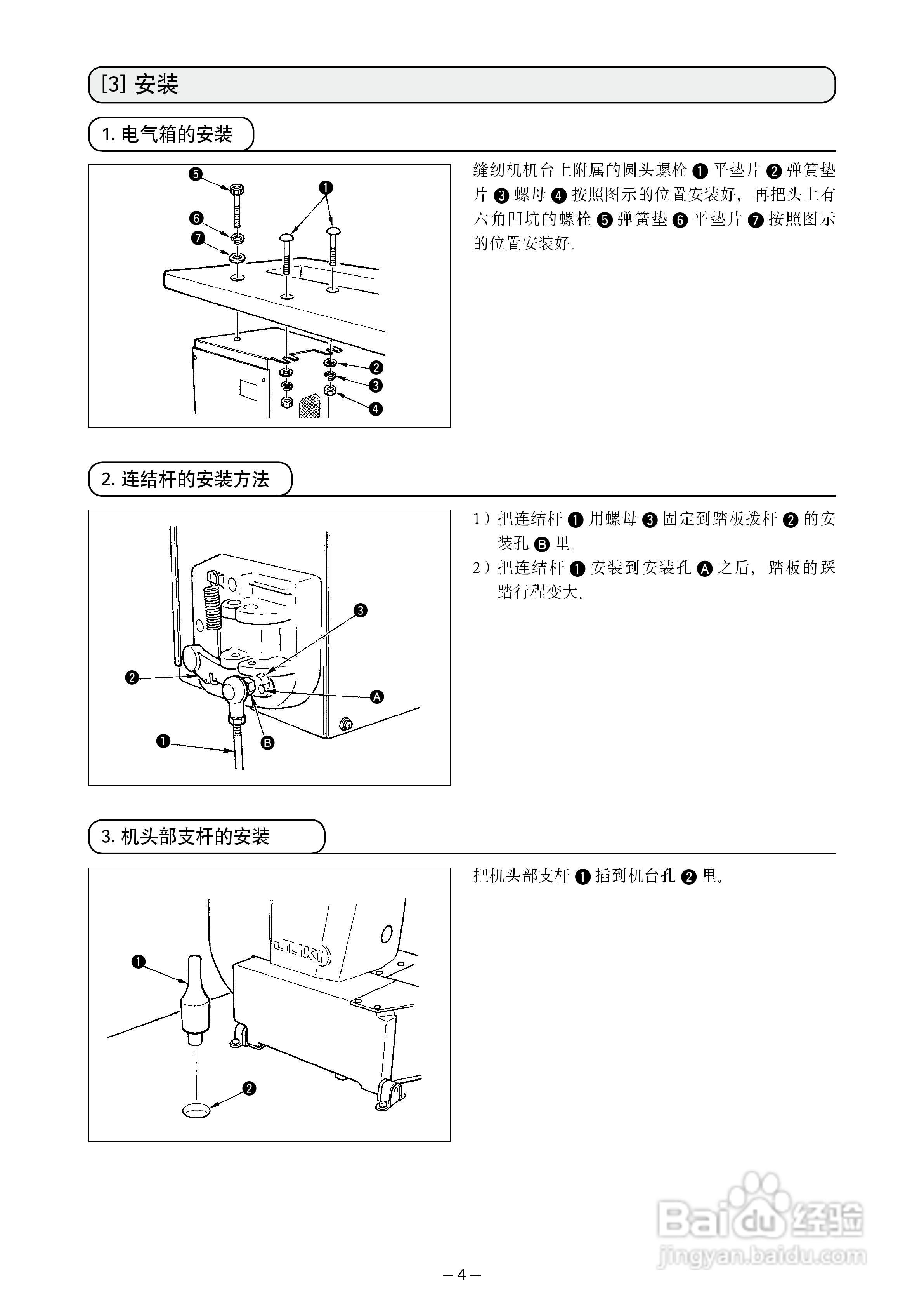 LK-1900A高速电子加固缝纫机使用说明书:[1]