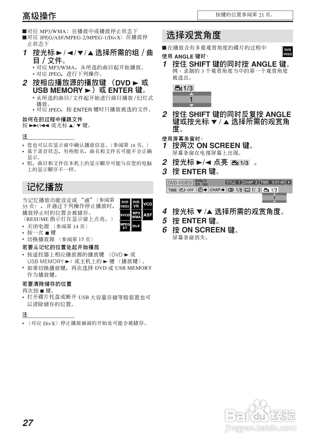 胜利者DVD播发机TH-P7-P3型使用说明书:[2]