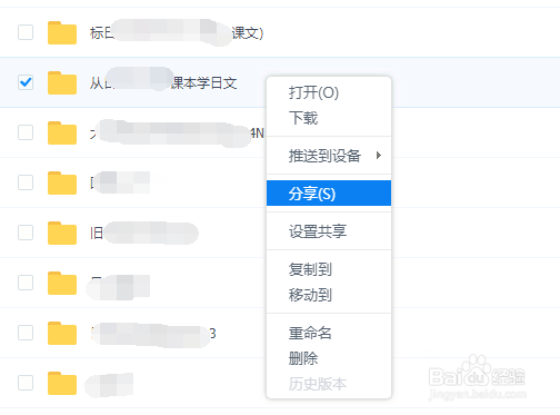 怎么把自己的百度网盘的文件东西云分享给别人