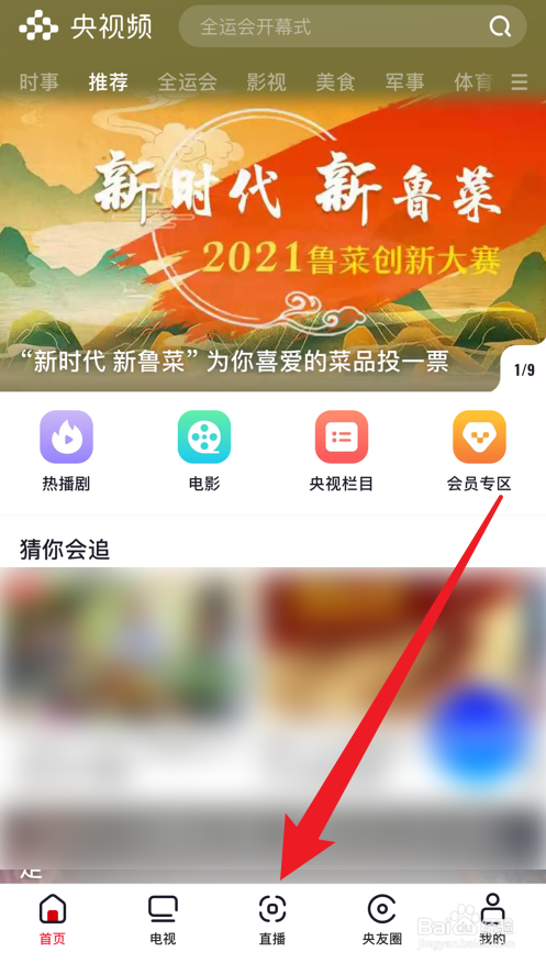 2021年央视中秋晚会在手机上怎么看