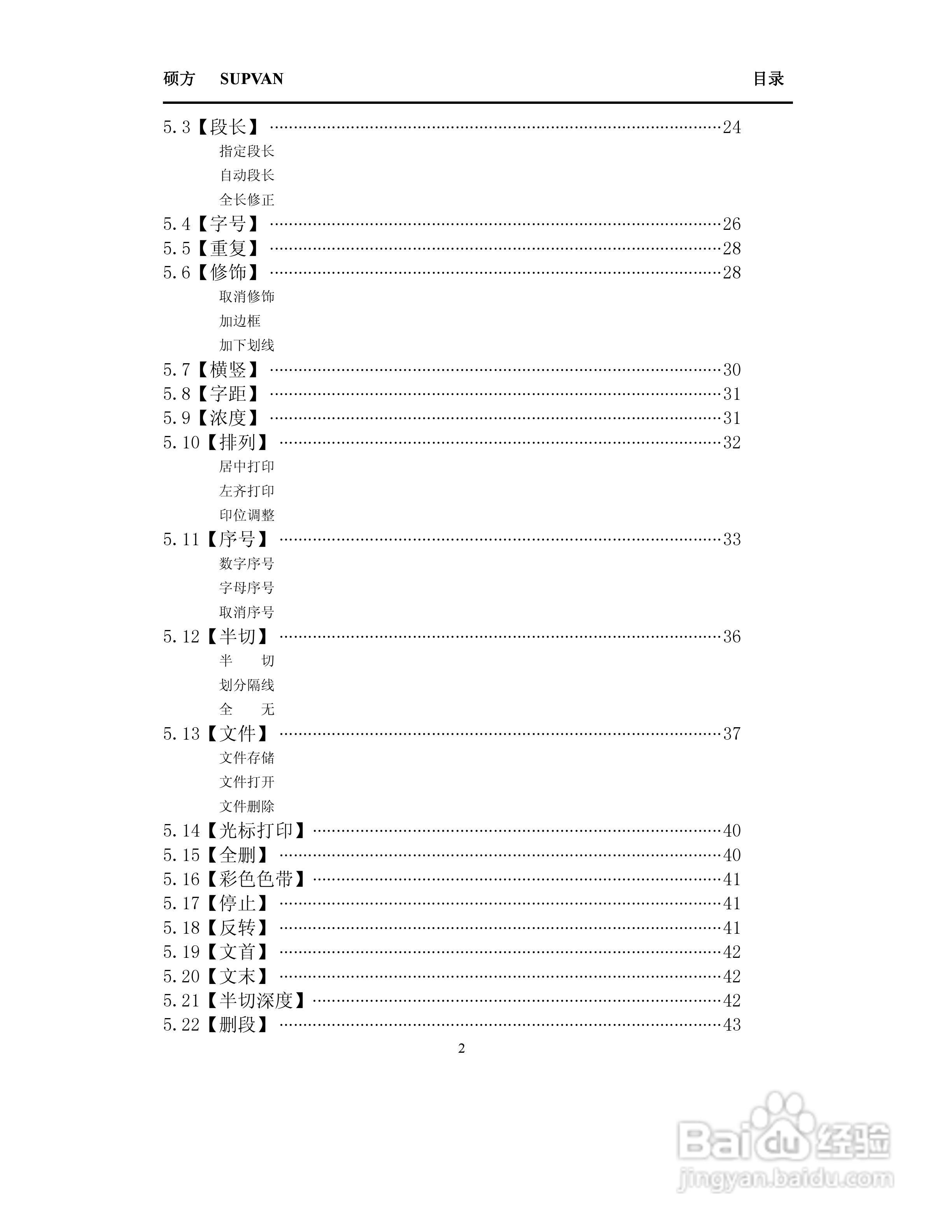 TP66i/TP60i硕方线号机操作说明书:[1]