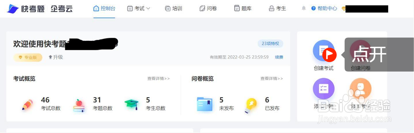 如何在快考题|企考云上面快速创建考试