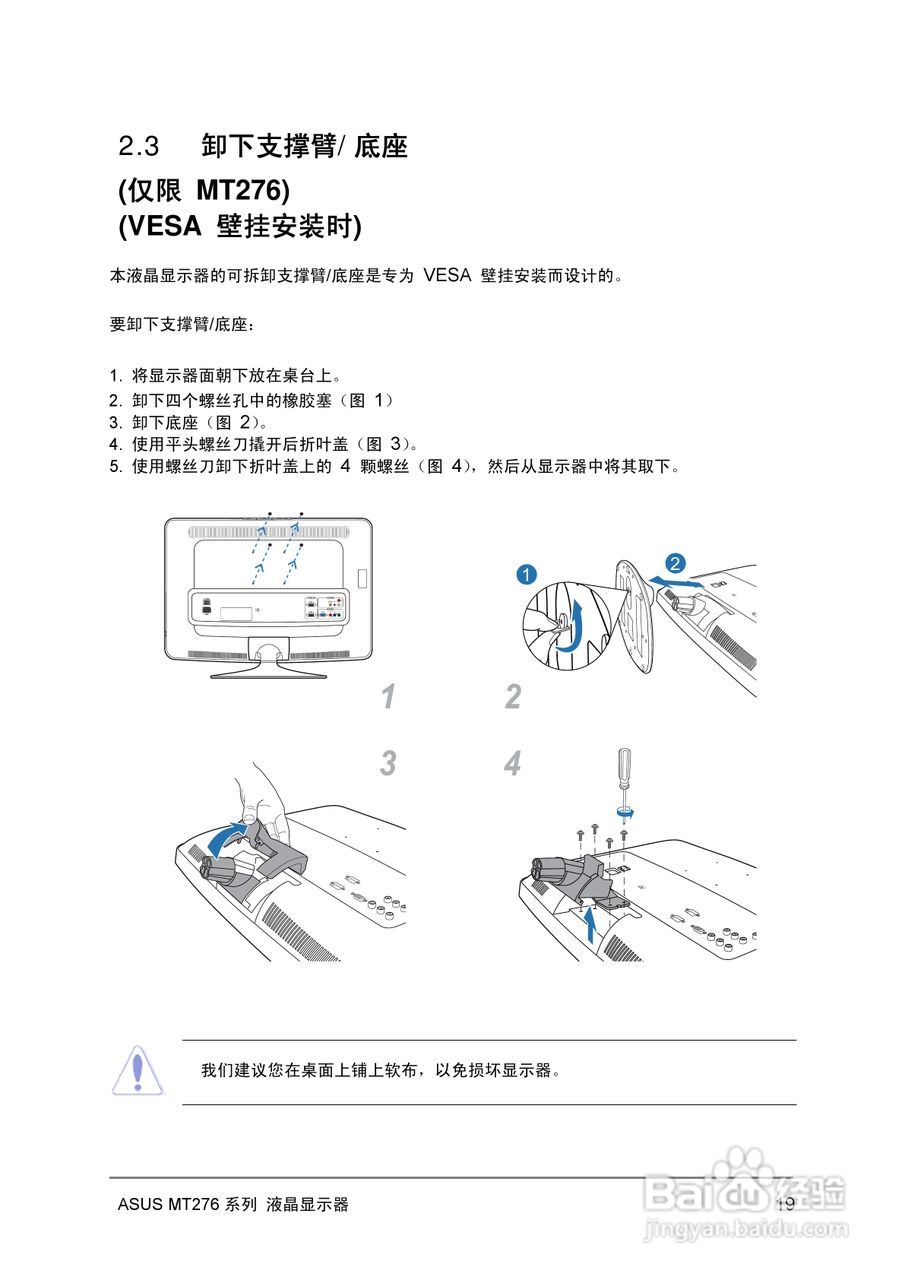 华硕MT276H-A液晶显示器使用说明书:[2]