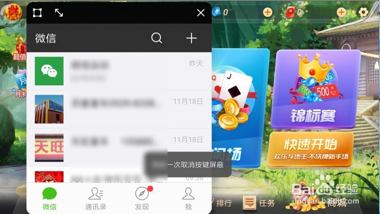 红米Note 8 Pro如何设置一边玩游戏一边微信聊天