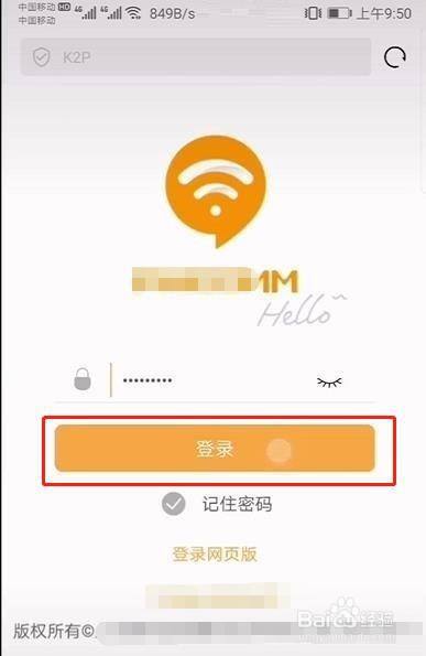 如何通过安卓手机修改自家WIFI密码?