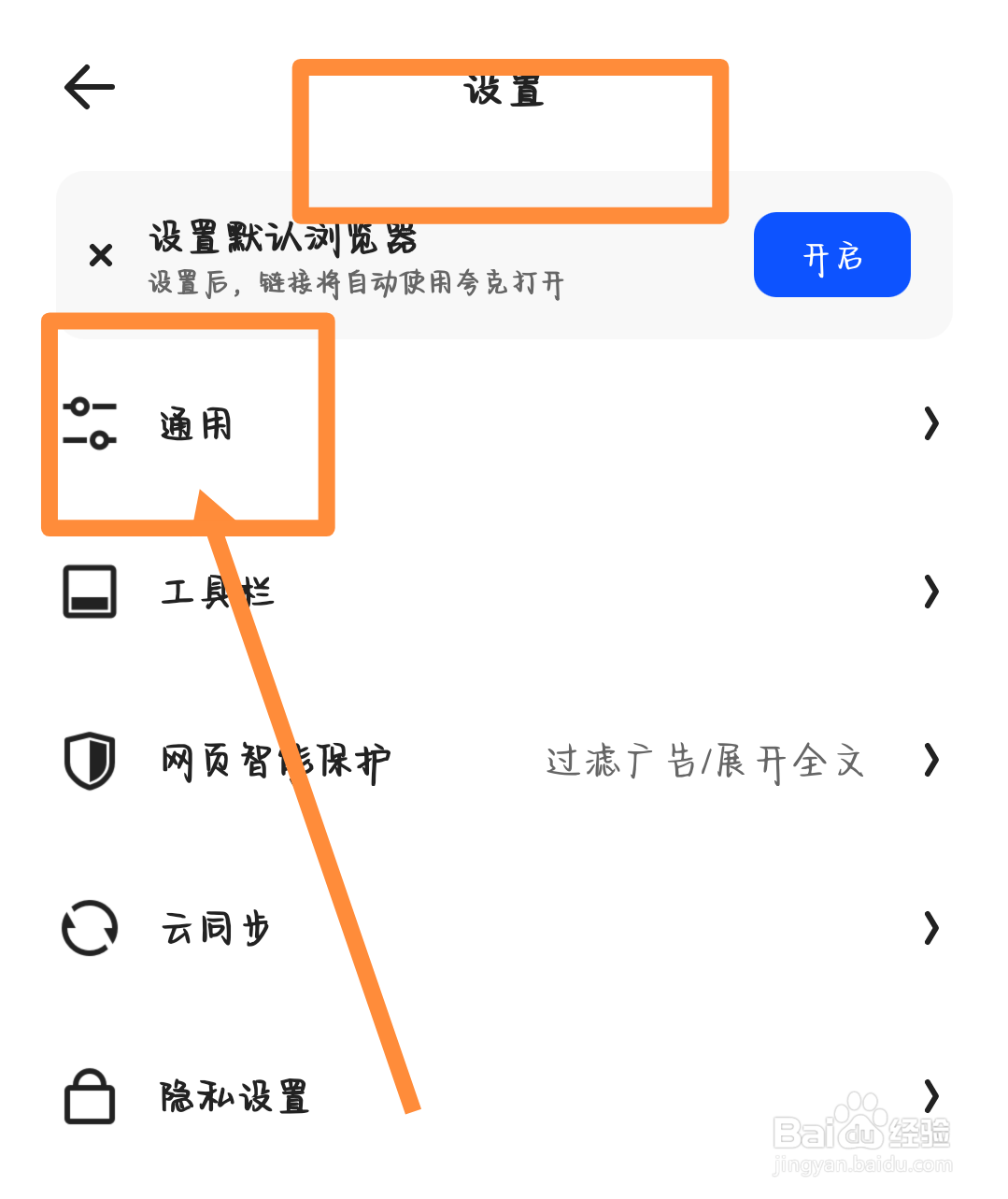 夸克浏览器怎么设置字体大小