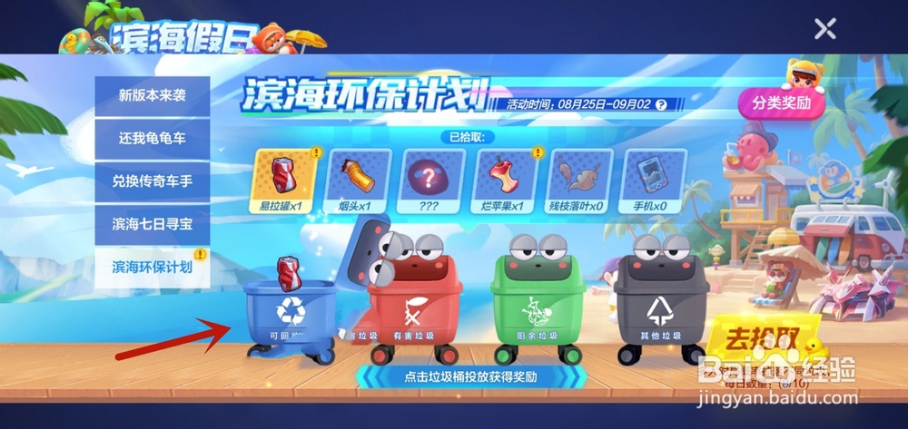 跑跑卡丁车易拉罐怎么获得？易拉罐怎么垃圾分类