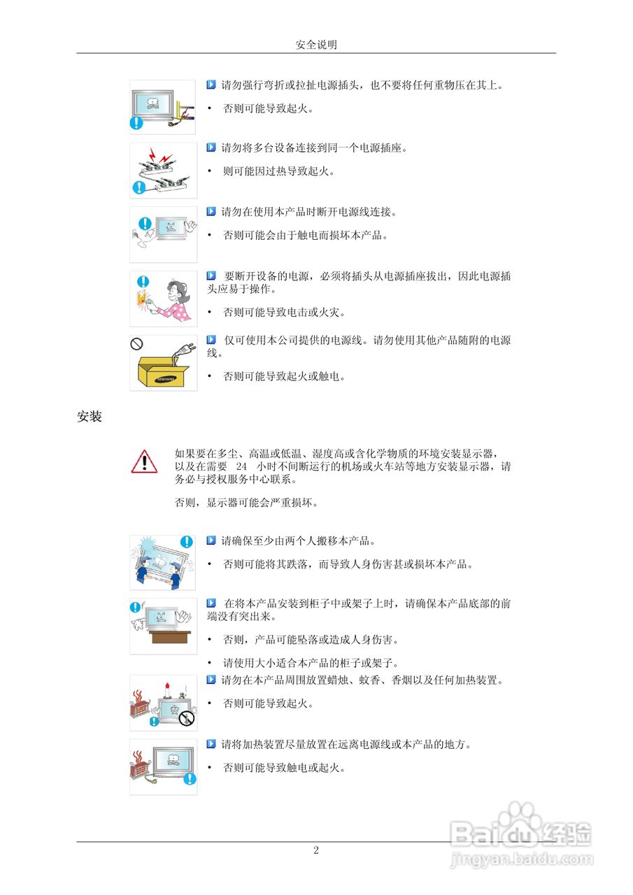 三星550EX液晶显示器使用说明书:[1]