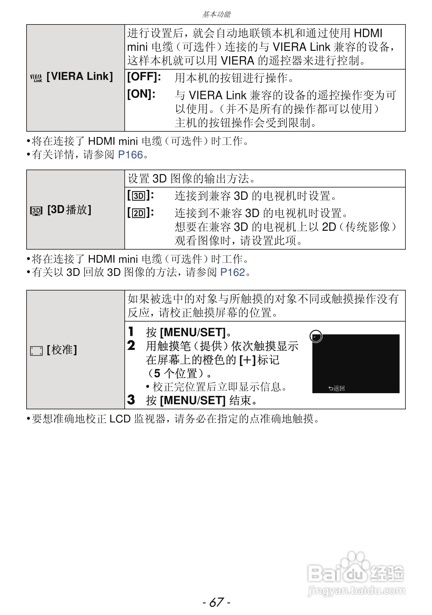 松下DMC-GF3数码相机使用说明书:[7]