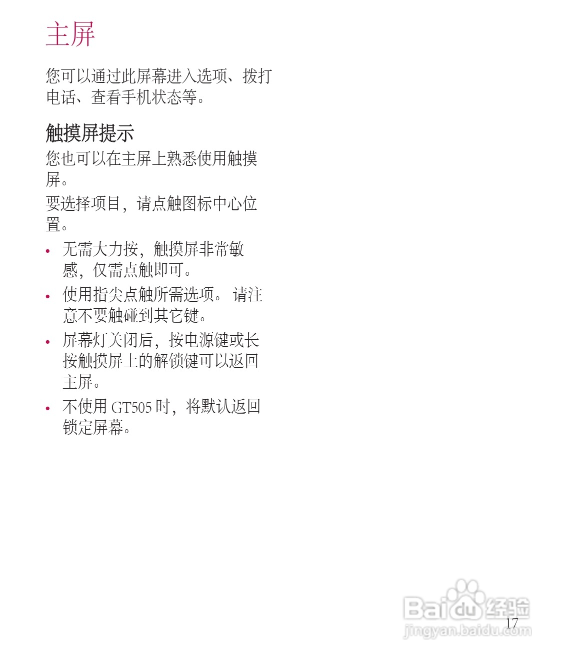 LG GT505手机使用说明书:[12]