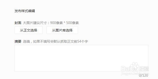 如何在微信公众号上写文章