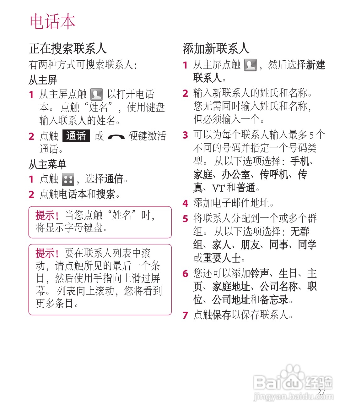 LG GT505手机使用说明书:[13]