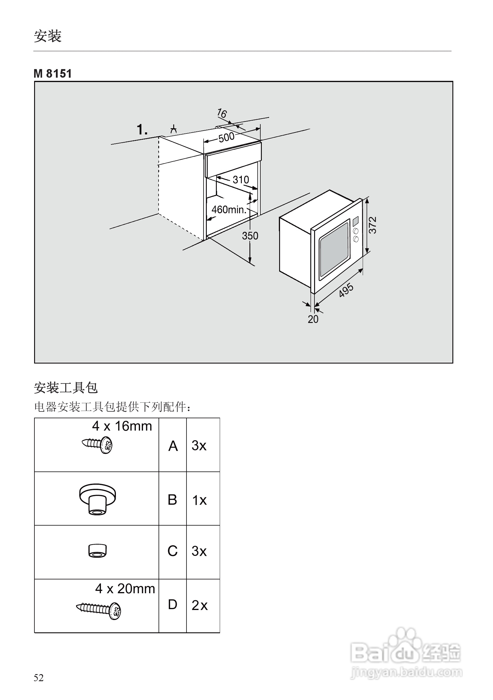 Miele M 8151微波炉使用说明书:[3]