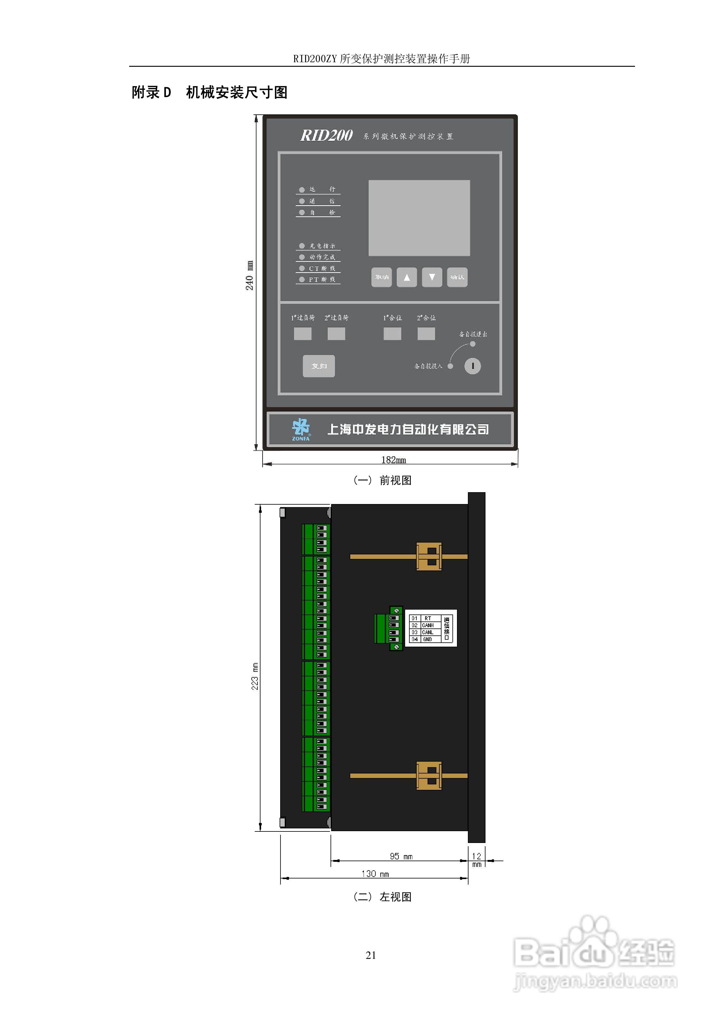 RID200ZY所变保护测控装置操作手册:[3]