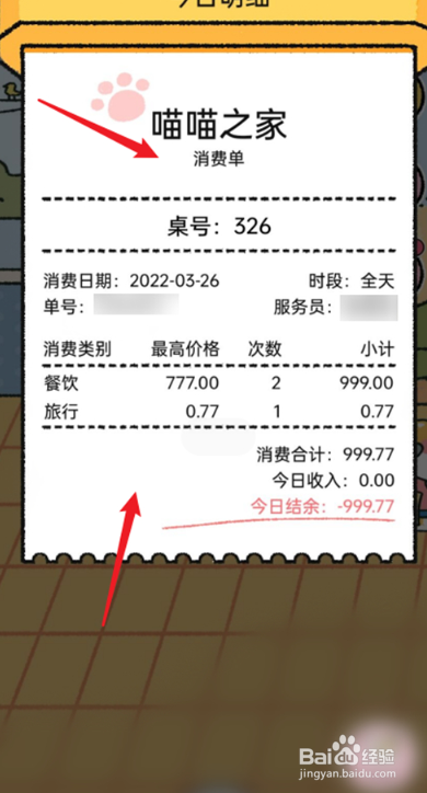 喵喵记账怎么生成小票?