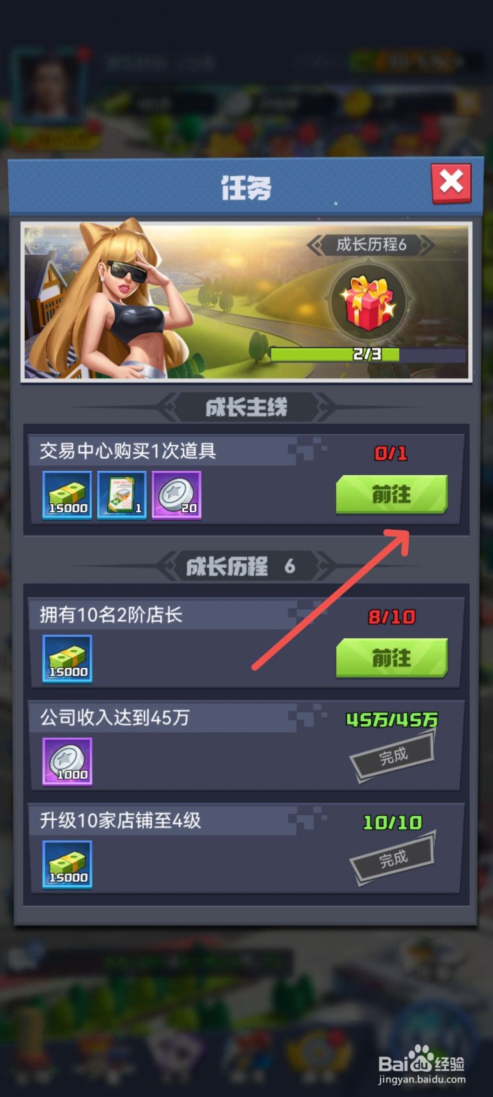 明日大亨怎么去交易中心购买一次道具