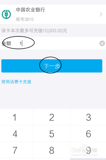手机支付宝余额提现到银行卡