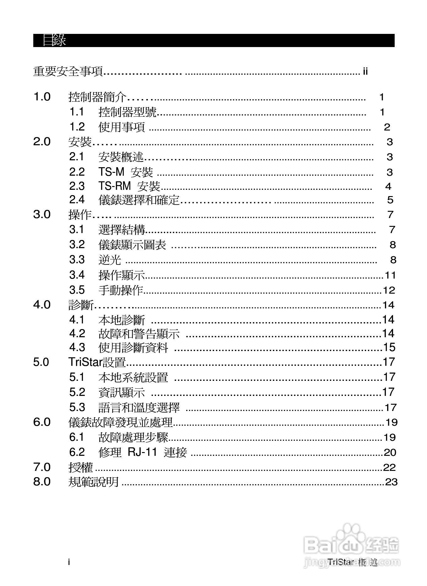 TRISTAR TS-M TS-RM数位控制器安装和操作手册:[1]