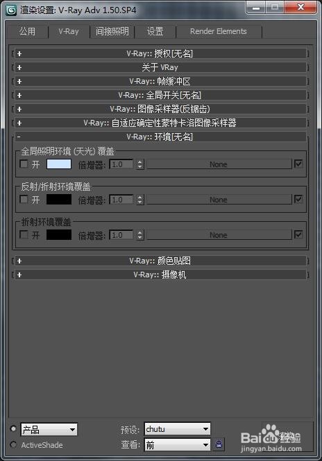 3dmax/Vray渲染设置(出图预设)