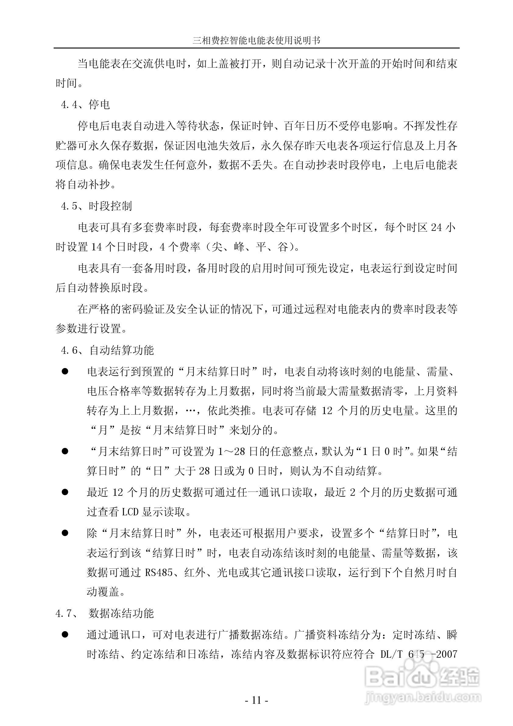 DTZY22三相费控智能电能表说明书:[2]