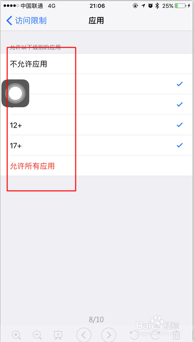 隐藏苹果手机自带没用的应用