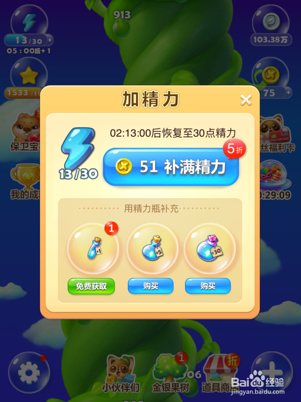 开心消消乐怎么玩容易通关？