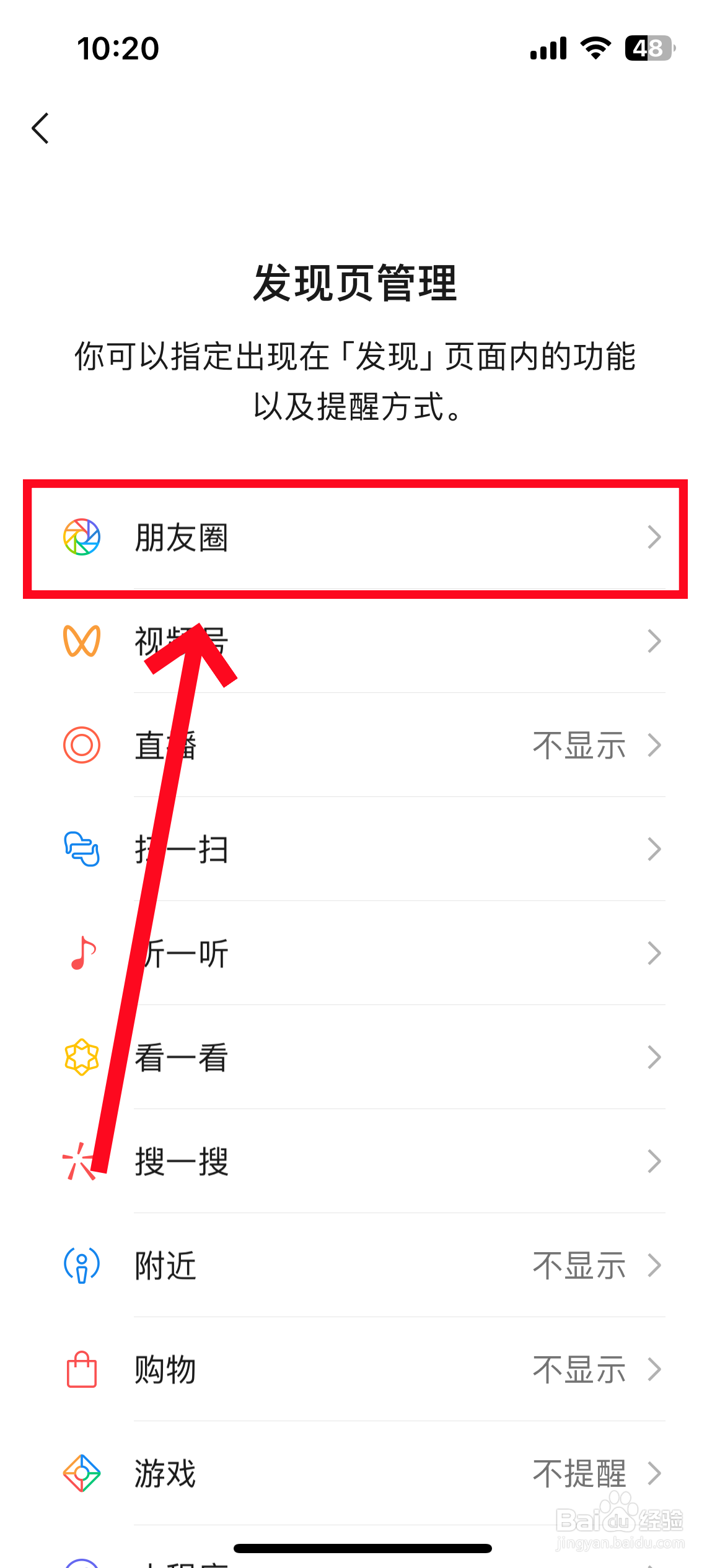 微信怎么关闭朋友圈入口